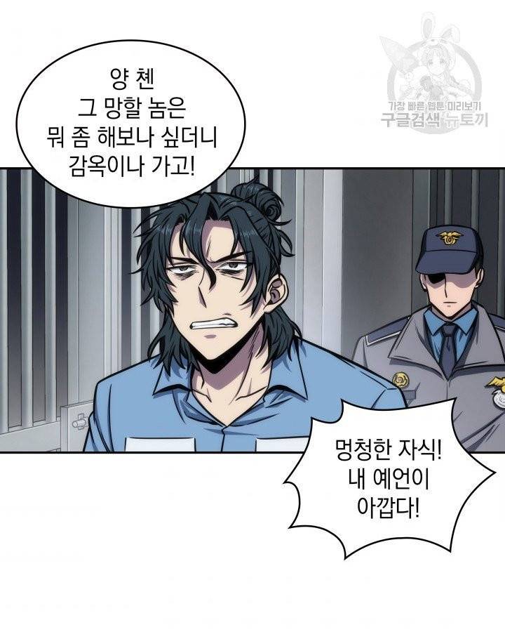 도굴왕 196화 84