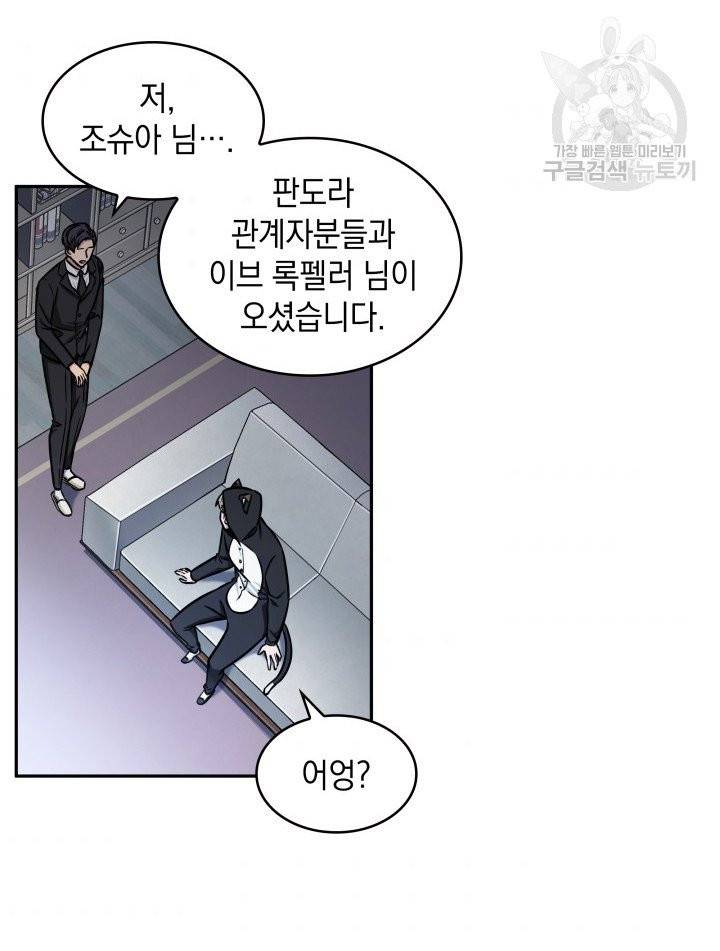도굴왕 196화 85