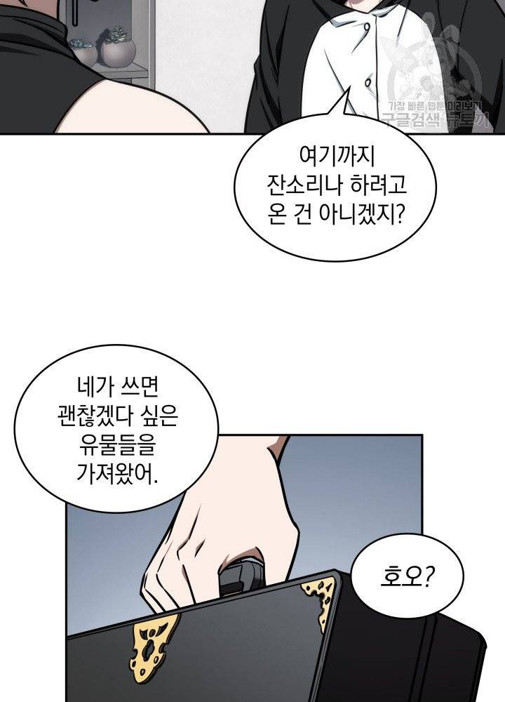 도굴왕 196화 88