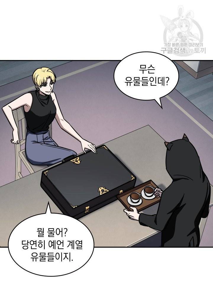 도굴왕 196화 90