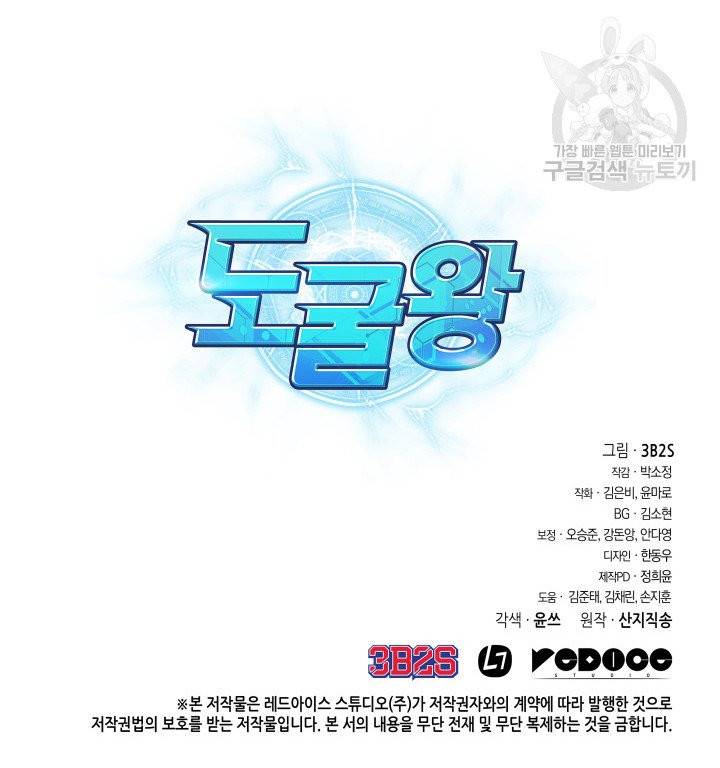 도굴왕 196화 98