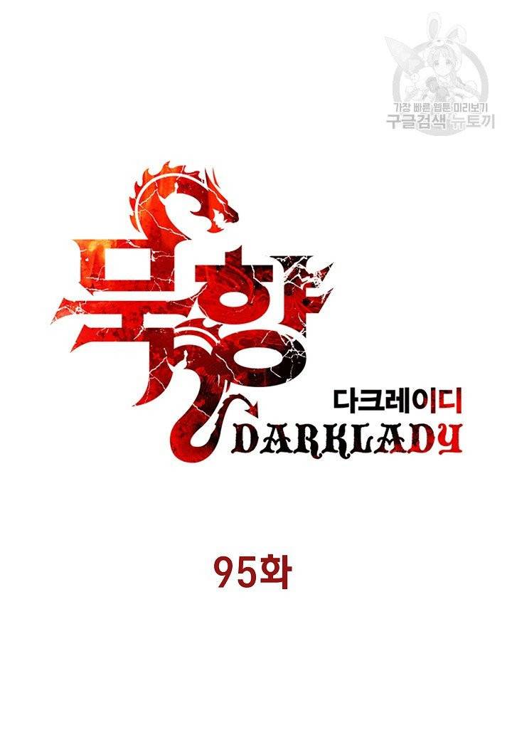 묵향 다크레이디 95화 13