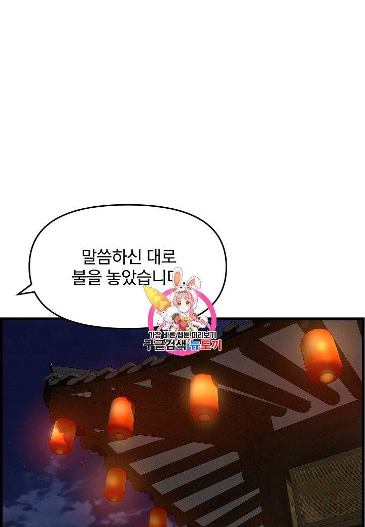 대군으로 살어리랏다 44화 1