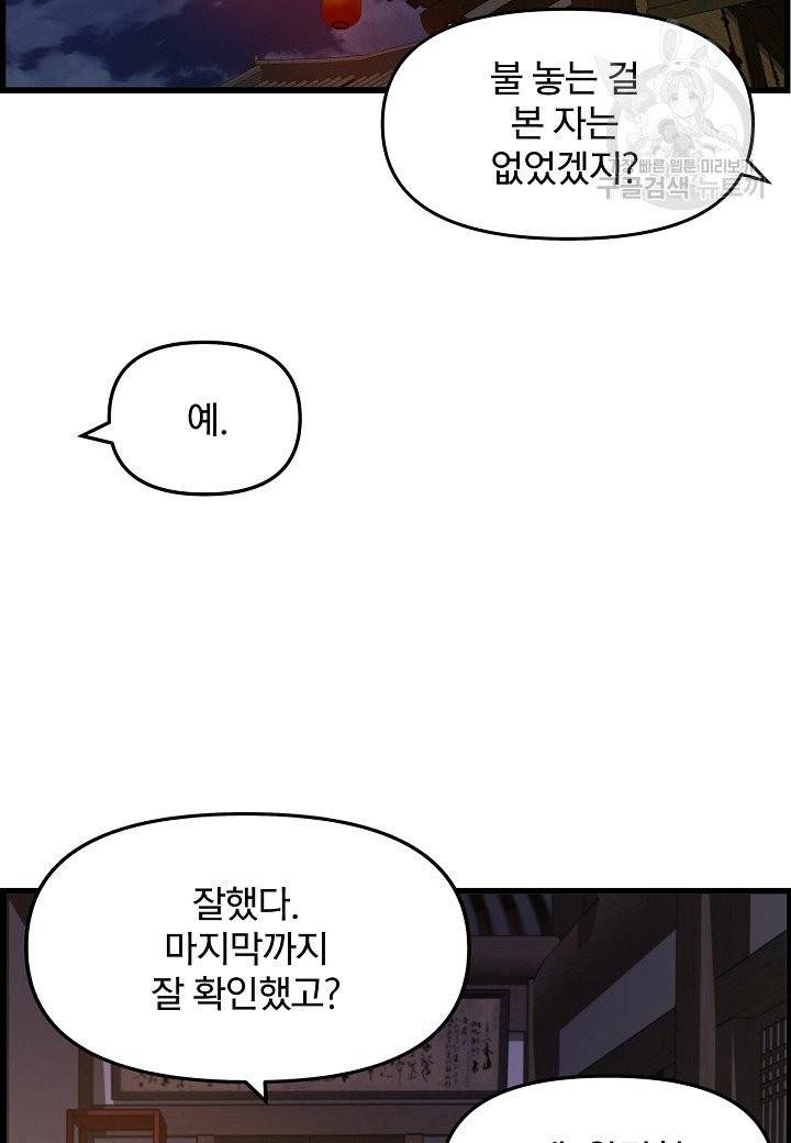 대군으로 살어리랏다 44화 2