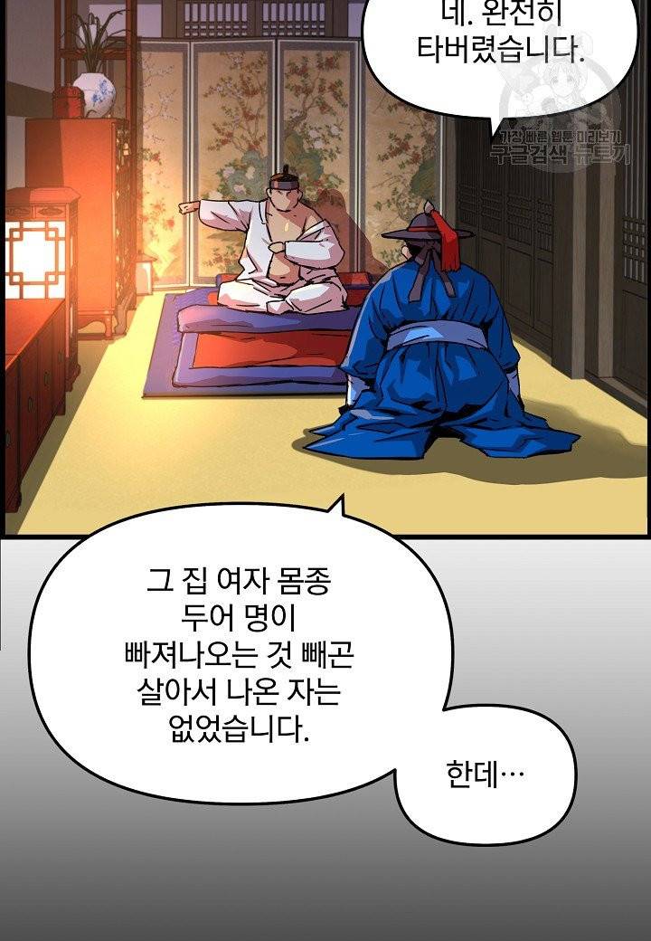 대군으로 살어리랏다 44화 3