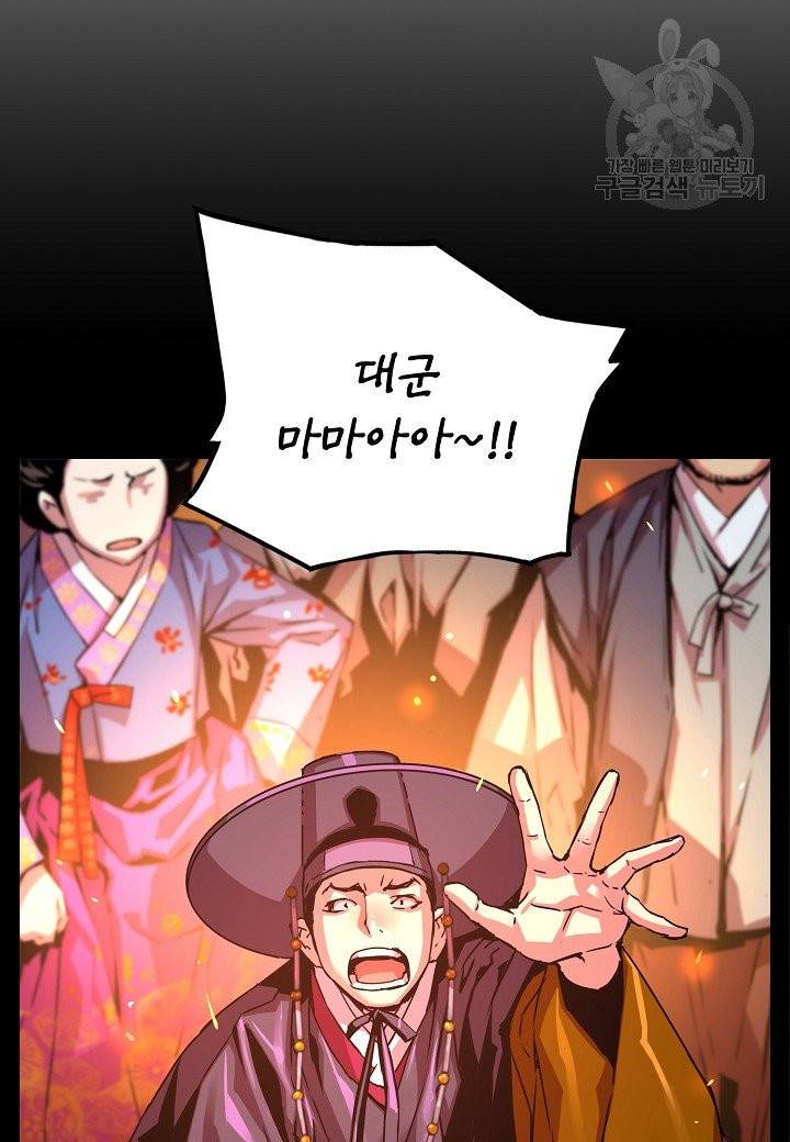 대군으로 살어리랏다 44화 4