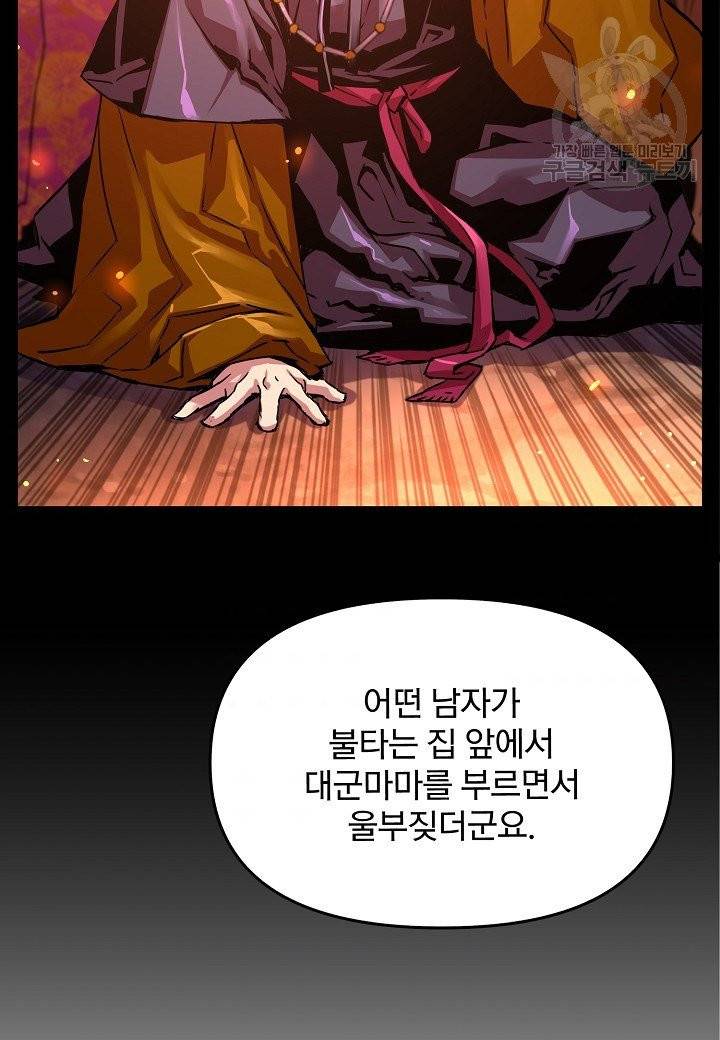 대군으로 살어리랏다 44화 5