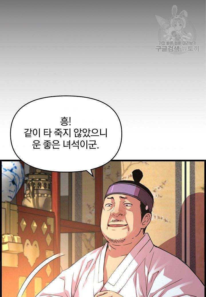 대군으로 살어리랏다 44화 6