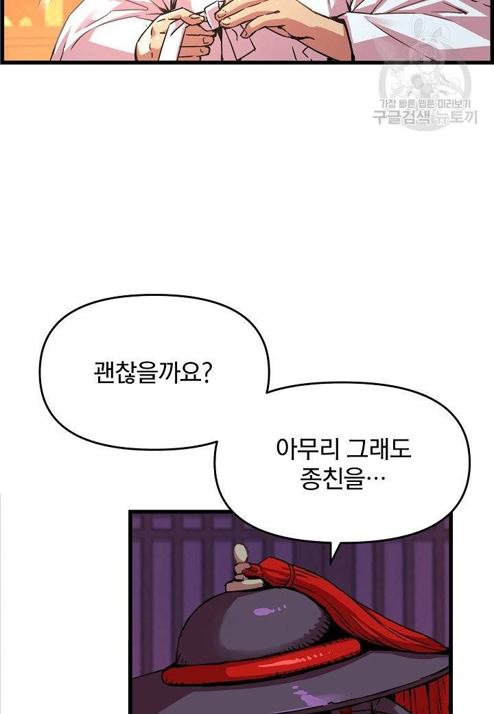 대군으로 살어리랏다 44화 7