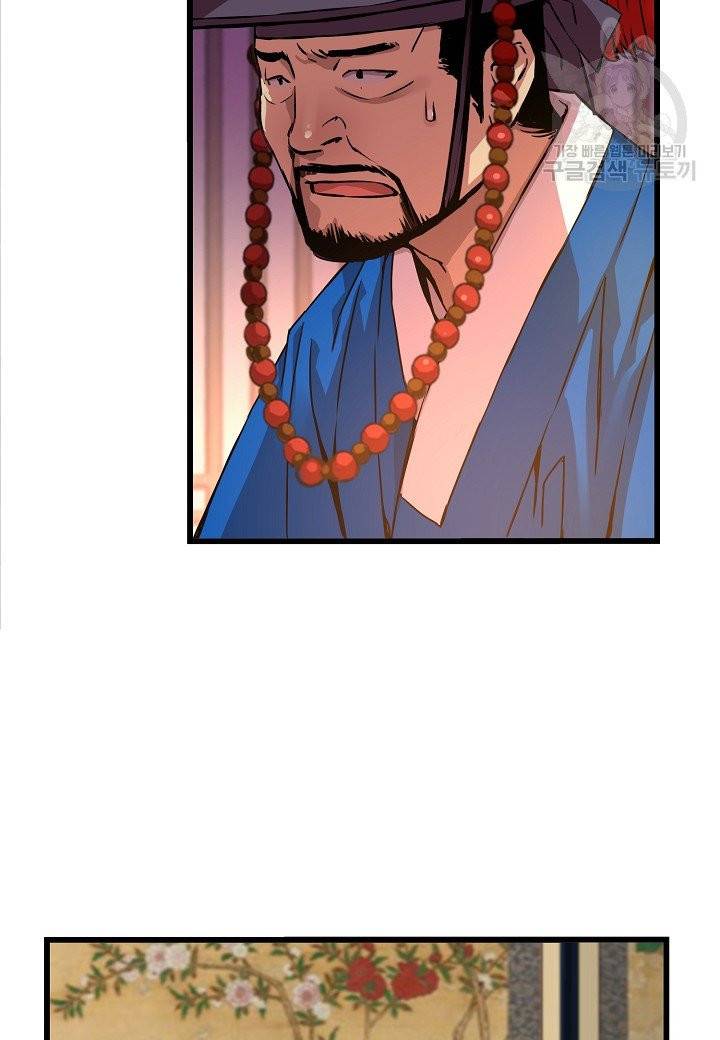 대군으로 살어리랏다 44화 8