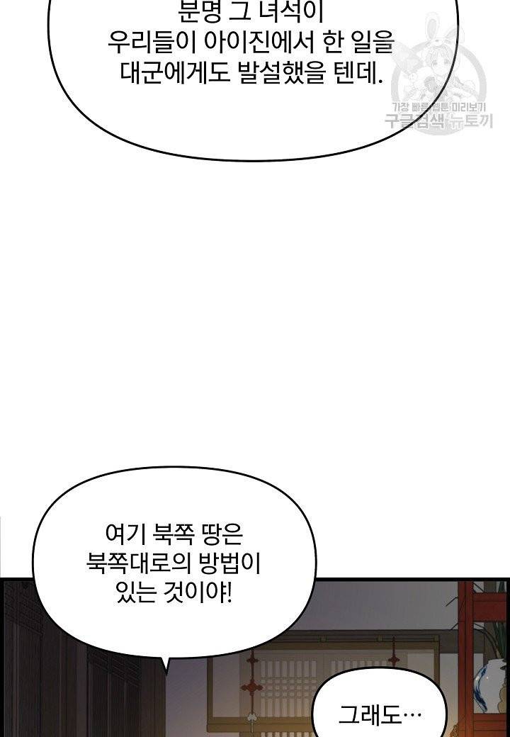 대군으로 살어리랏다 44화 10
