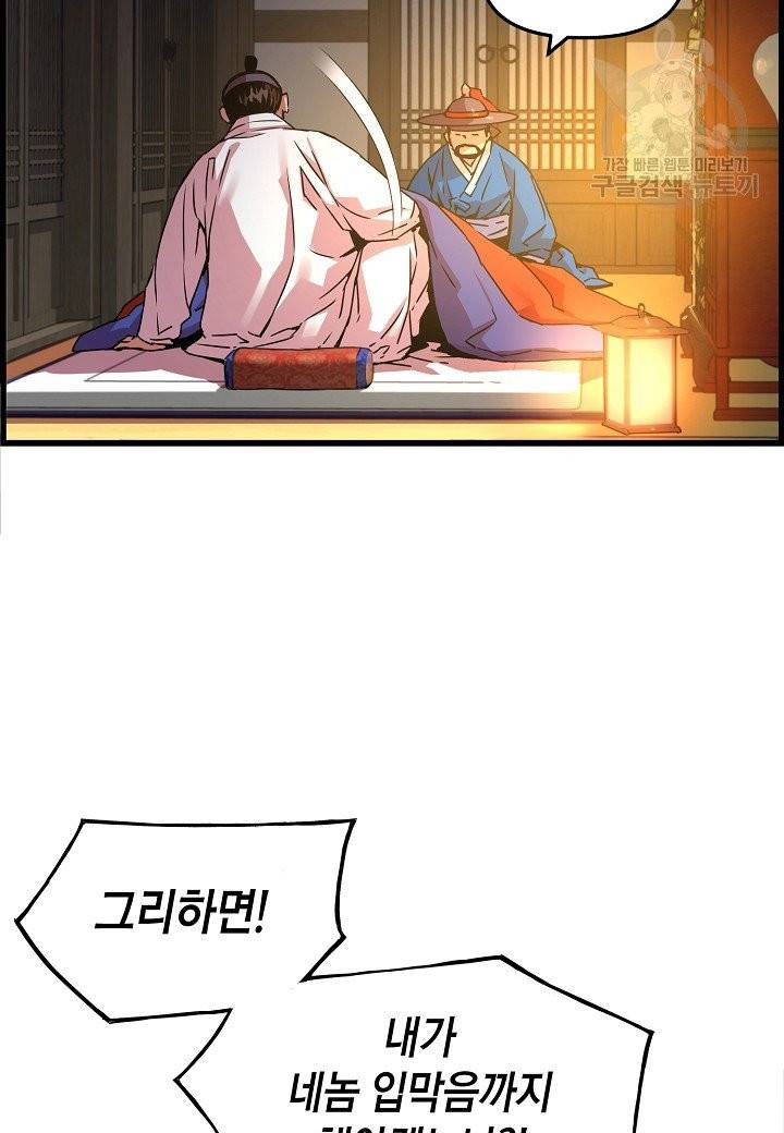 대군으로 살어리랏다 44화 11