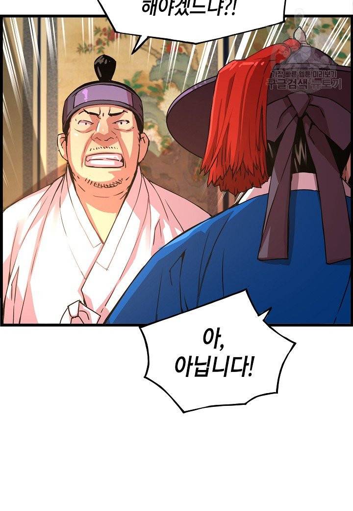 대군으로 살어리랏다 44화 12