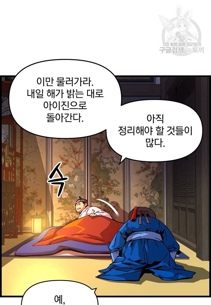 대군으로 살어리랏다 44화 13