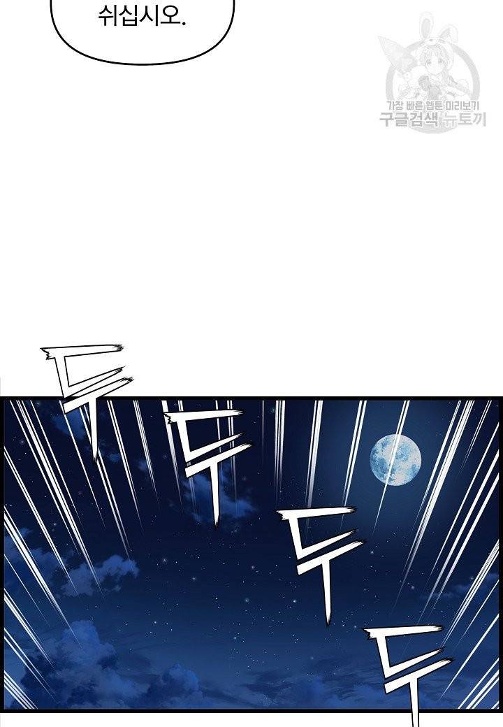 대군으로 살어리랏다 44화 14