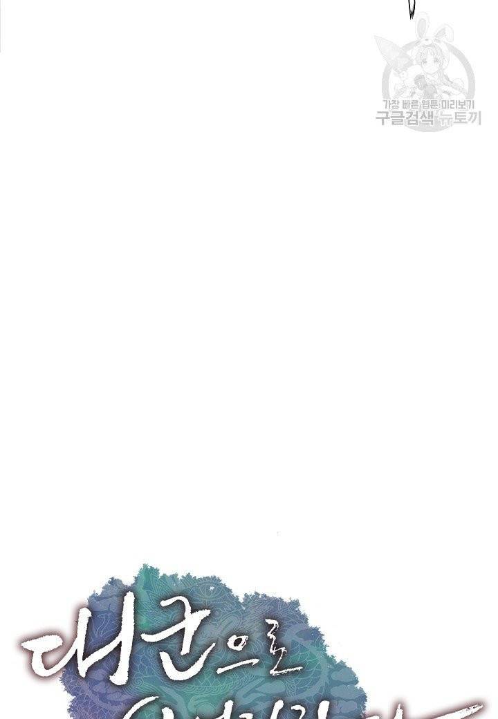 대군으로 살어리랏다 44화 15