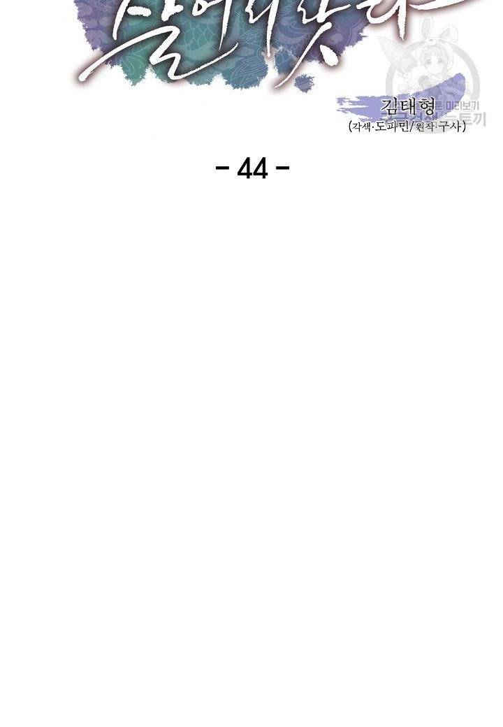 대군으로 살어리랏다 44화 16