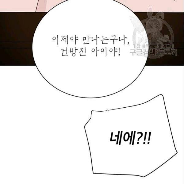 도장을 찍어주세요 66화 완결 14