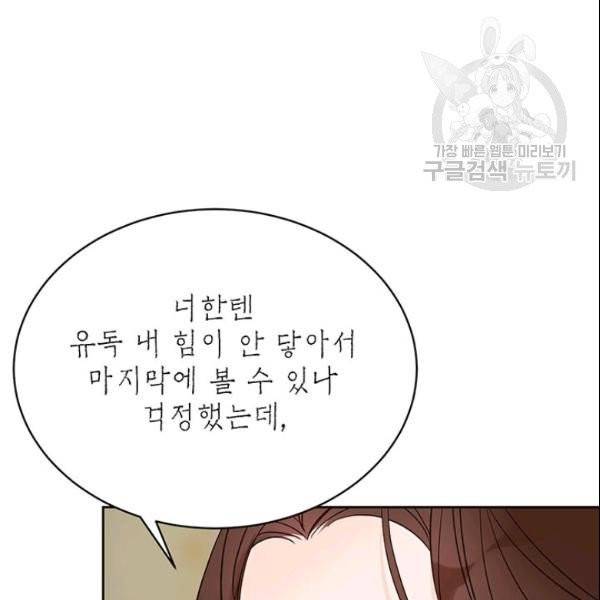 도장을 찍어주세요 66화 완결 15