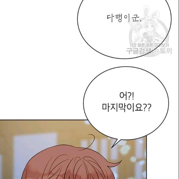도장을 찍어주세요 66화 완결 17