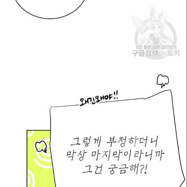 도장을 찍어주세요 66화 완결 19