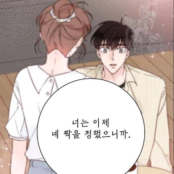 도장을 찍어주세요 66화 완결 23