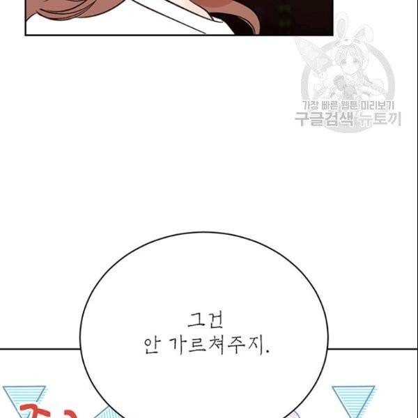 도장을 찍어주세요 66화 완결 26