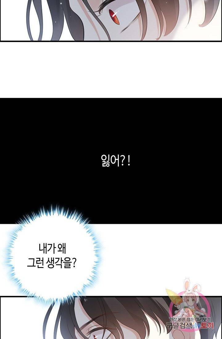 속도위반 대표님과 계약 아내 54화 2