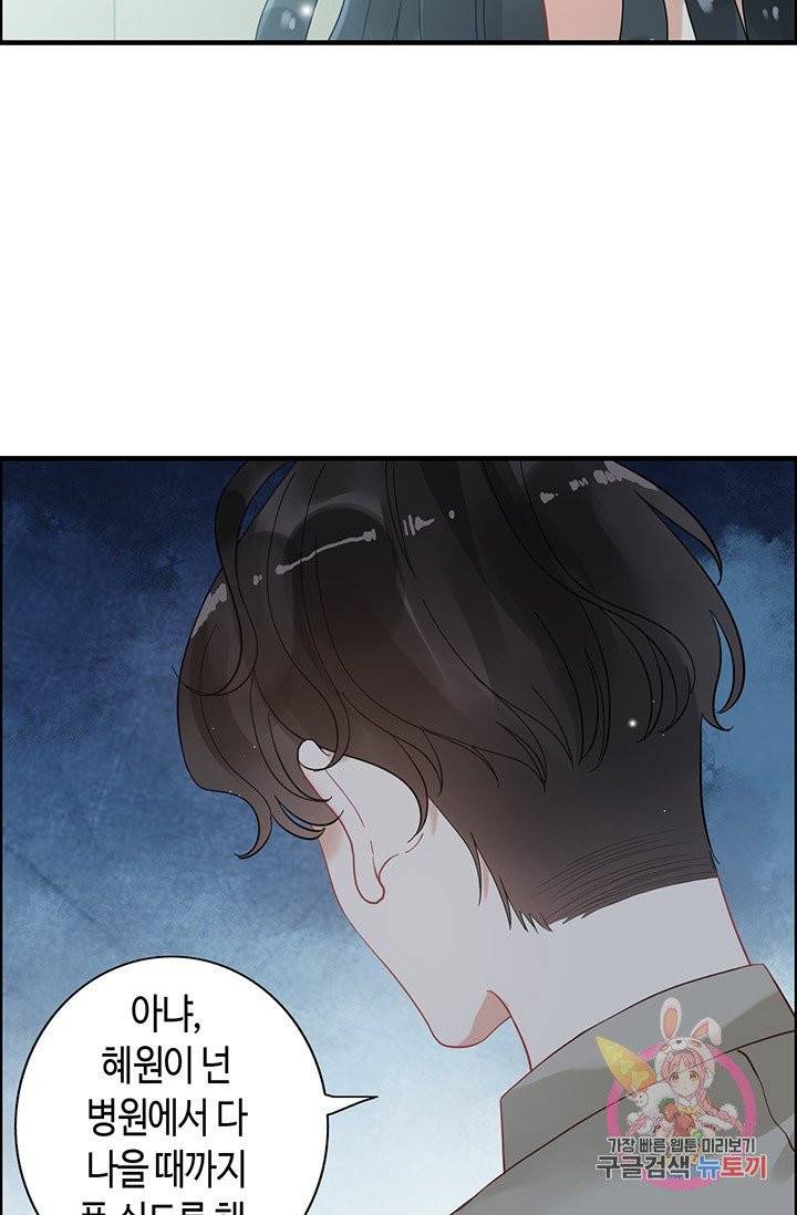 속도위반 대표님과 계약 아내 54화 5