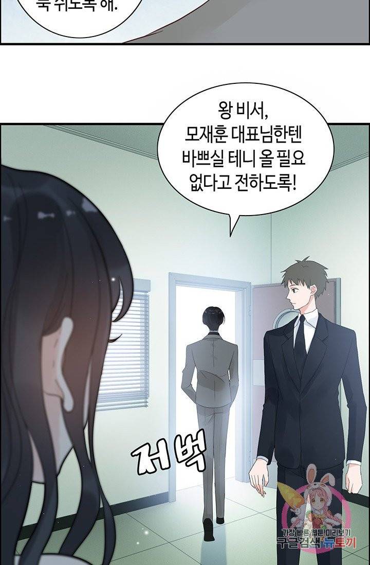 속도위반 대표님과 계약 아내 54화 6