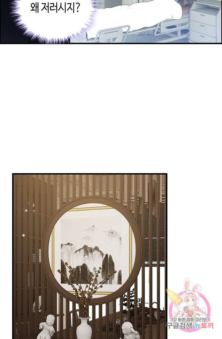 속도위반 대표님과 계약 아내 54화 9