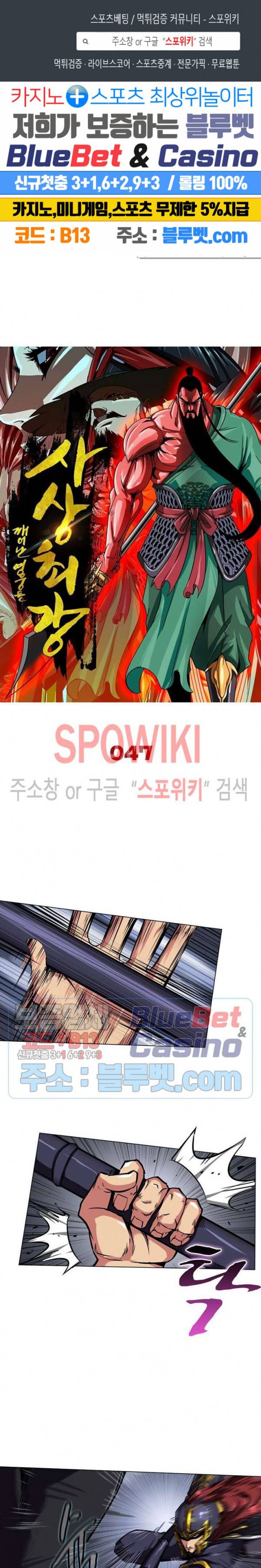 사상최강:깨어난 영웅들 47화 1