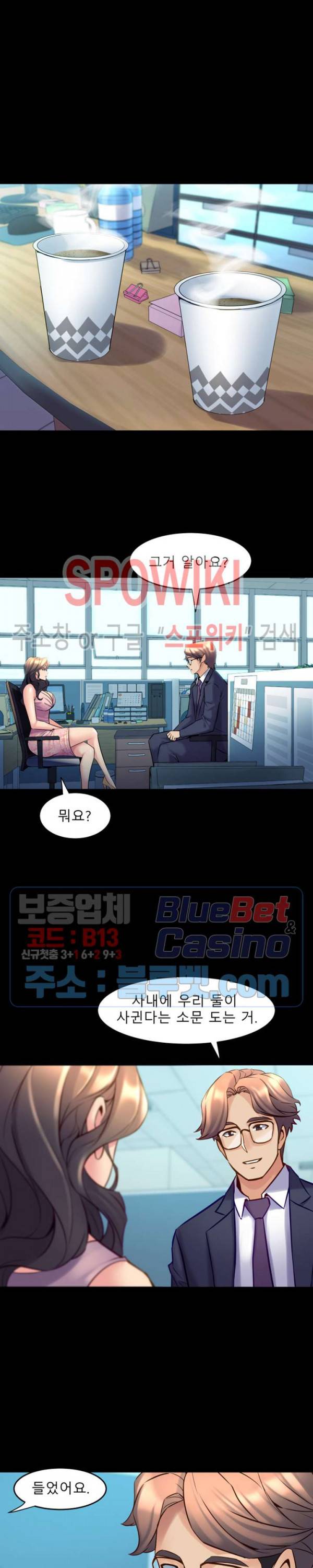 전처와의 동거 22화 4