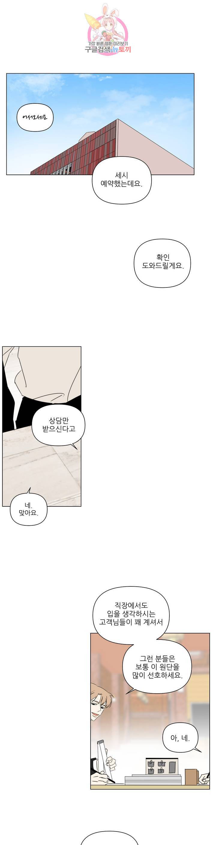 피장파장의 오류 52화 1