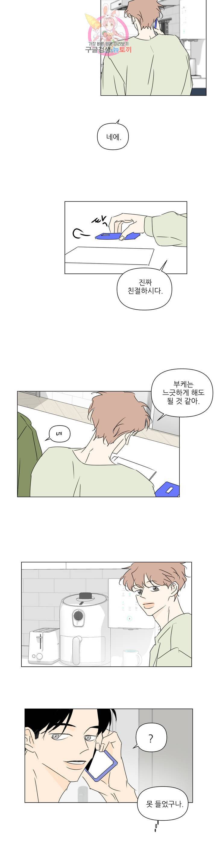 피장파장의 오류 52화 3