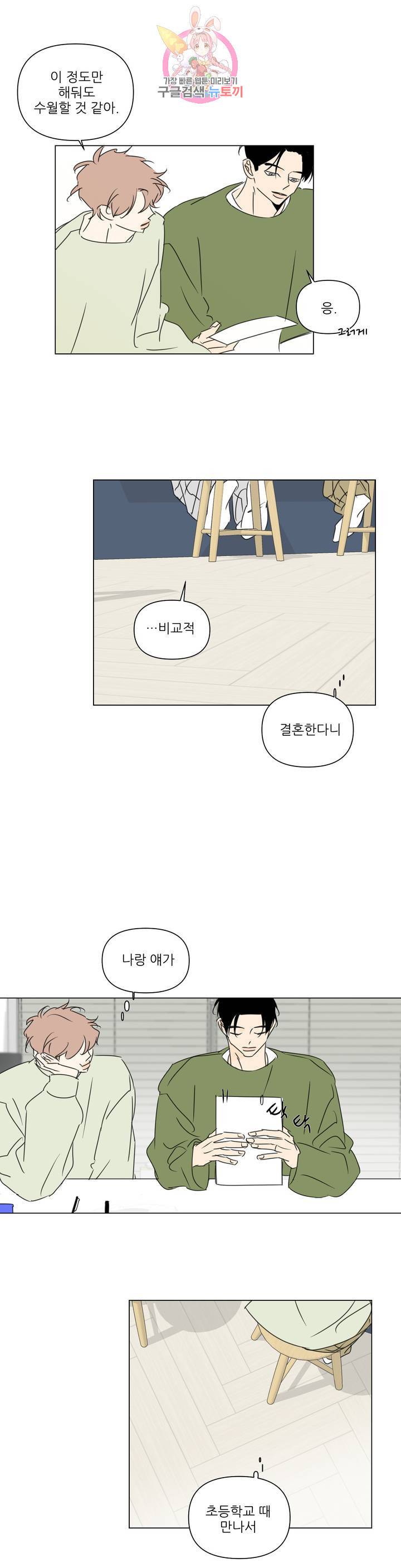 피장파장의 오류 52화 5