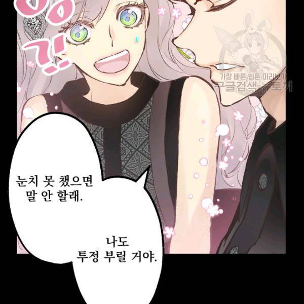 뜻대로 하세요 171화 9