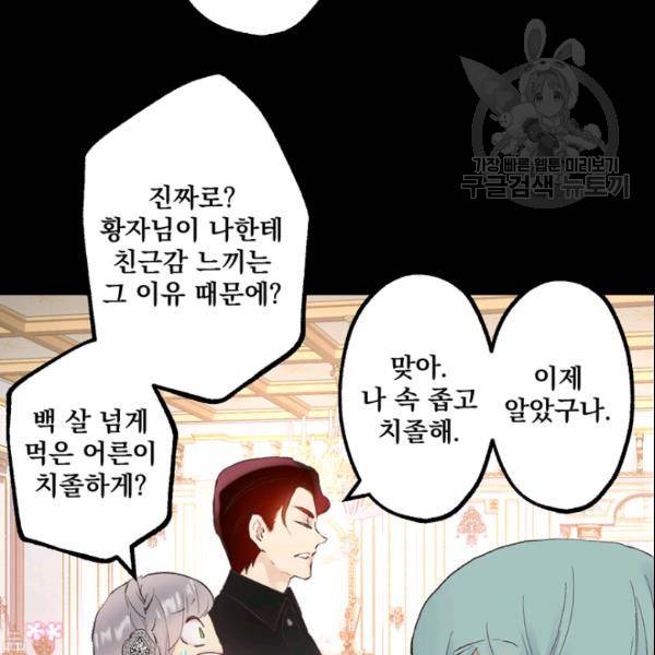 뜻대로 하세요 171화 10