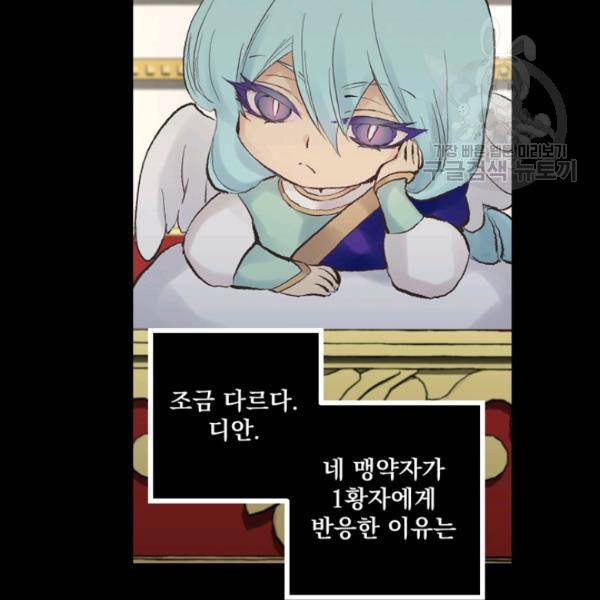 뜻대로 하세요 171화 12