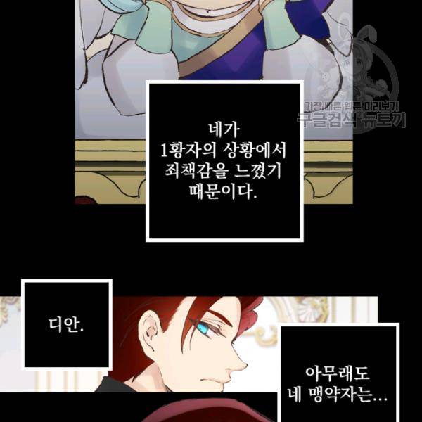 뜻대로 하세요 171화 14