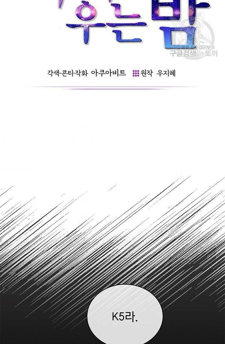까마귀 우는 밤 42화 10