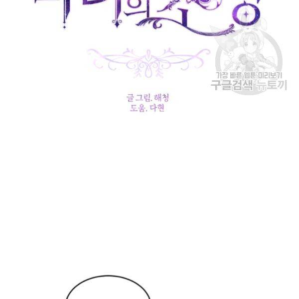 이뤄질 수 없는 마녀의 소망 77화 시즌2 완결 2