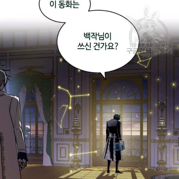 이뤄질 수 없는 마녀의 소망 77화 시즌2 완결 3