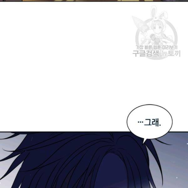 이뤄질 수 없는 마녀의 소망 77화 시즌2 완결 4