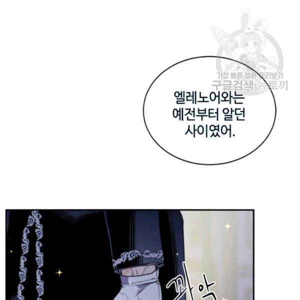 이뤄질 수 없는 마녀의 소망 77화 시즌2 완결 6