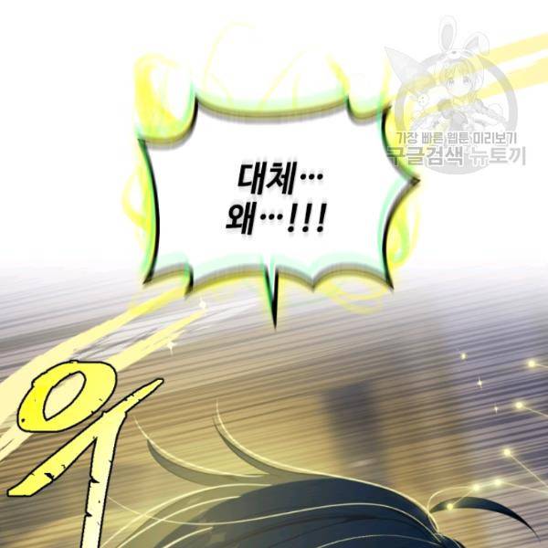 이뤄질 수 없는 마녀의 소망 77화 시즌2 완결 9