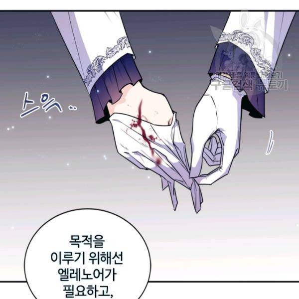 이뤄질 수 없는 마녀의 소망 77화 시즌2 완결 18