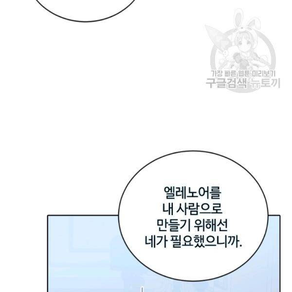 이뤄질 수 없는 마녀의 소망 77화 시즌2 완결 19