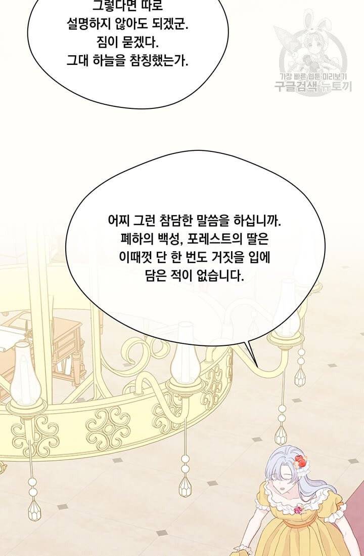 아이리스 - 스마트폰을 든 레이디 103화 6