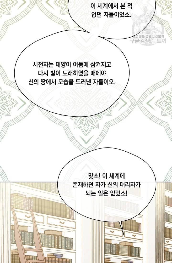 아이리스 - 스마트폰을 든 레이디 103화 9